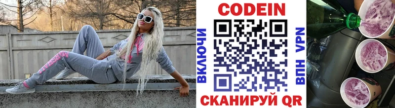 Кодеиновый сироп Lean Purple Drank  Велиж 